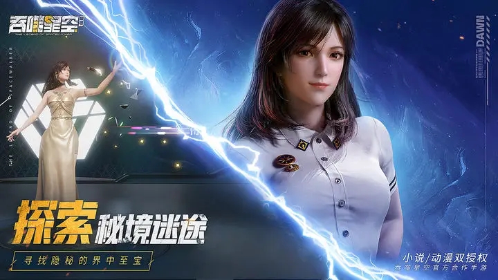 吞噬星空：黎明内置菜单版下载v1.0.0.23