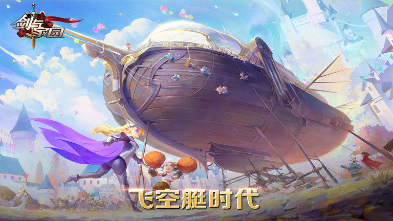 剑与家园2最新版下载v1.21