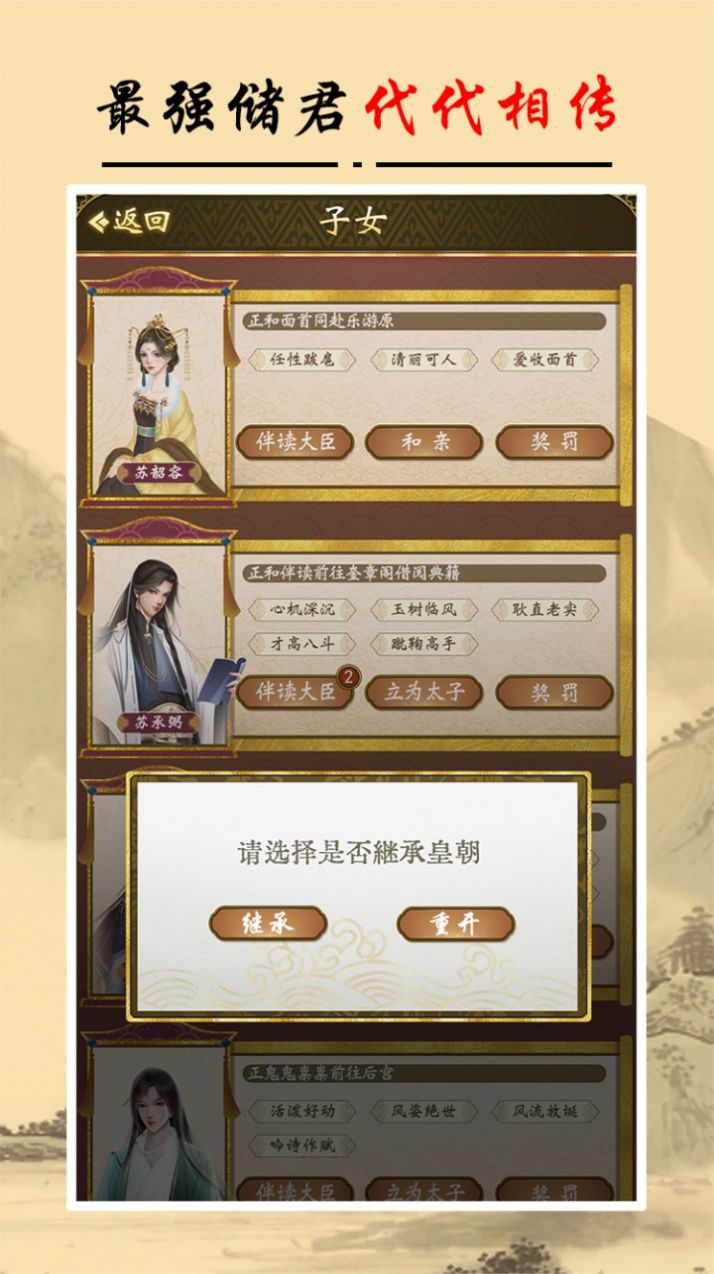 皇帝人生2修改内置菜单版下载v1.0.1