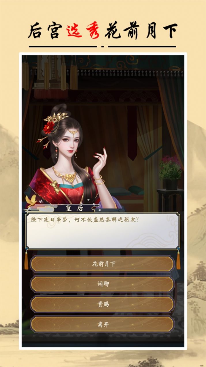 皇帝人生2修改内置菜单版下载v1.0.1