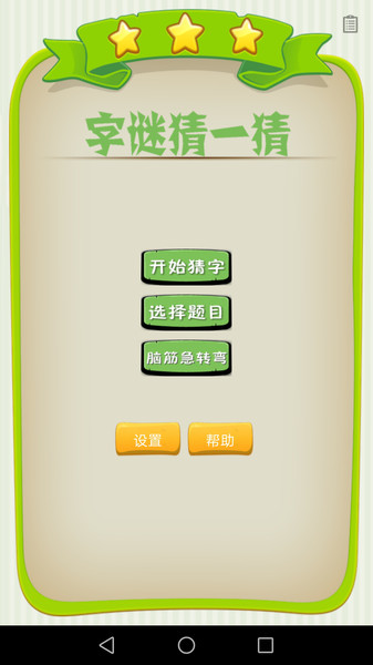 字谜猜一猜安卓版下载V1.040