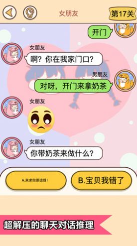 恋爱情侣的秘密无限提示版下载v1.0