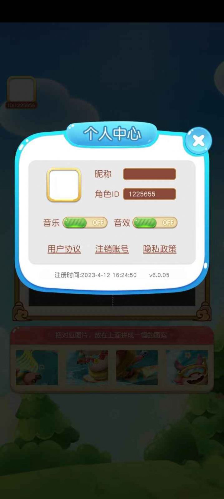 一起来拼拼全新版下载V6.0.05