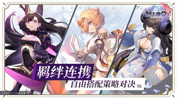 阿卡迪亚星图骑士团官方版