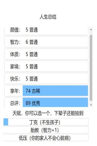 人生重开模拟器最新版v1.0.0