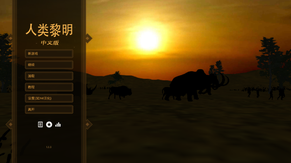 人类黎明最新版下载v1.3.3