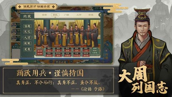 大周列国志正版下载手机版v1.2.29