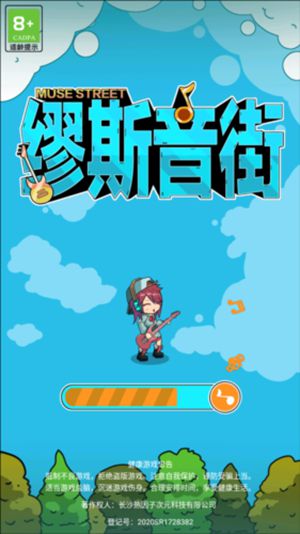 缪斯音街免广告最新版v1.1.5.1