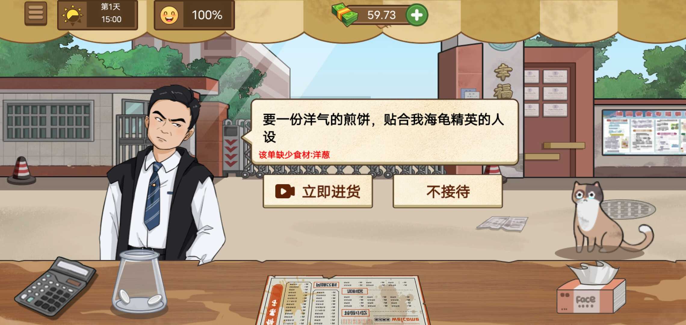 我的煎饼摊无广告版下载v1.0.6