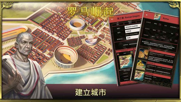 罗马崛起官方版下载手机版v1.0.0