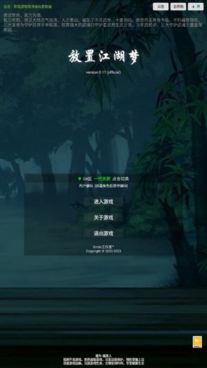 放置江湖梦中文版下载安卓版v0.11