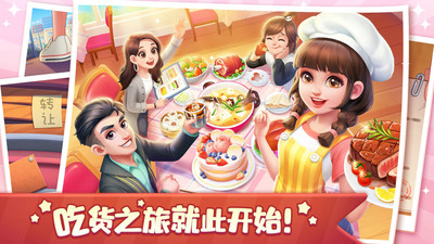 美食小当家修改版下载v1.68.0