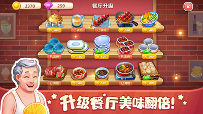 美食小当家修改版下载v1.68.0