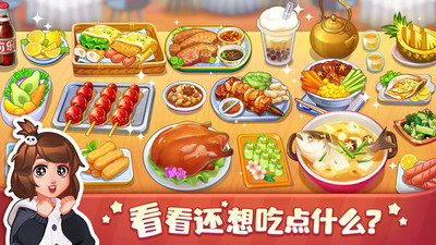 美食小当家修改版下载v1.68.0