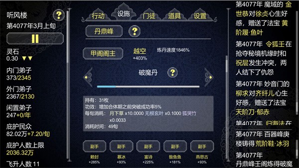 如何建立一个修仙门派无限功德下载v1.06