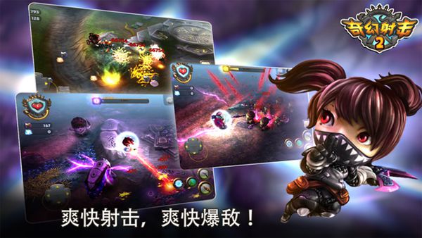 奇幻射击2官方版正版v3.0.2