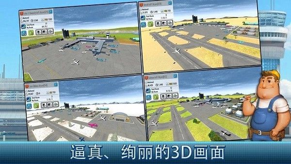 航空大亨2正版中文版v1.8.1