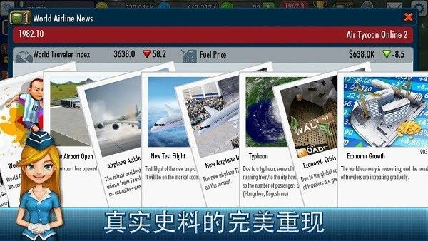 航空大亨2正版中文版v1.8.1