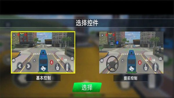 警车模拟巴士手机最新版正版v1.0