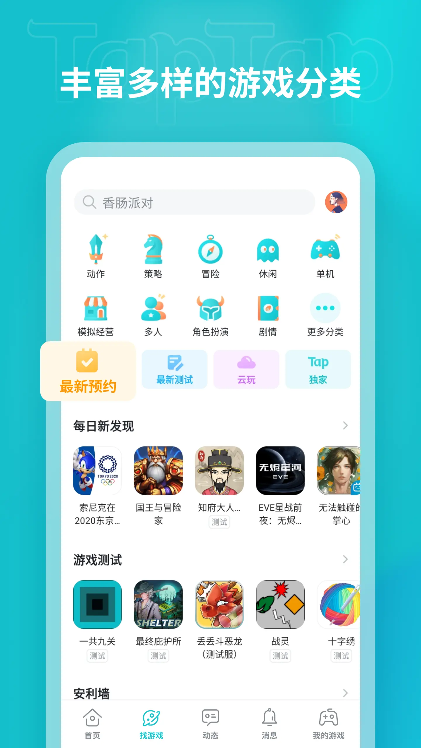 taptap最新正式版