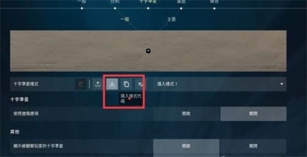 无畏先锋准星如何设置 准星设置方法一览