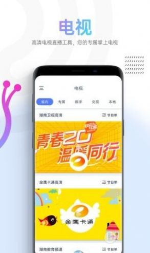 蜗牛视频高清免费app