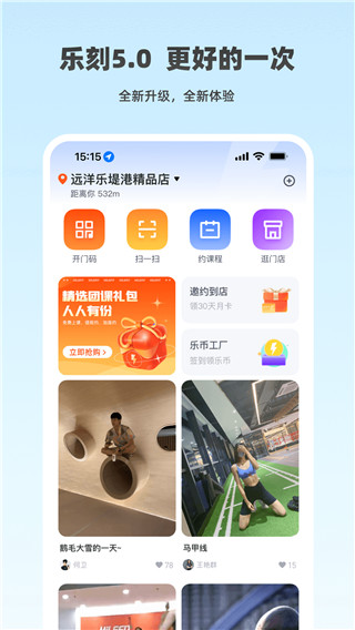 乐刻运动app健身