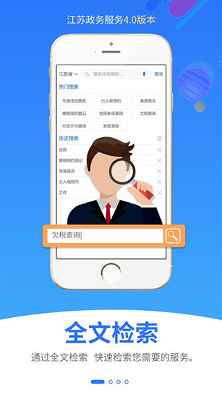 江苏政务服务APP手机