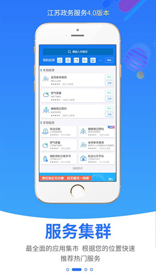 江苏政务服务APP手机