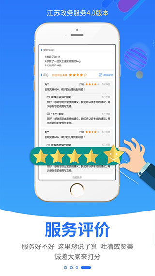 江苏政务服务APP手机