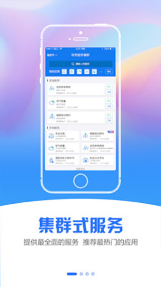 江苏政务服务APP手机