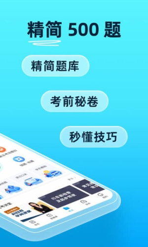 驾车宝典app最新考试