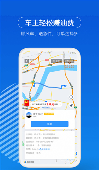一喂顺风车app车主最新版