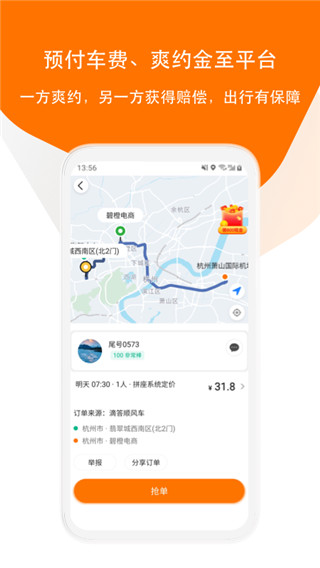 滴答出行app高效打车软件