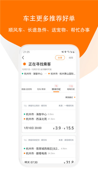 滴答出行app高效打车软件