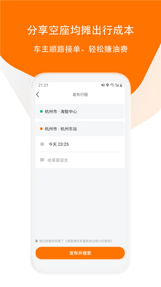 滴答出行app高效打车软件