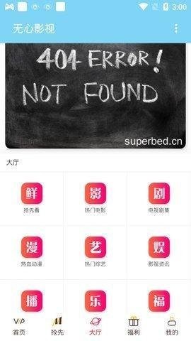 无心影视app最新安卓版