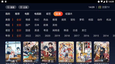 龙猫TV盒子app无会员版