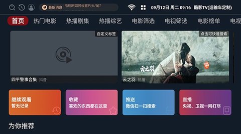 酷影tv机顶盒最新版