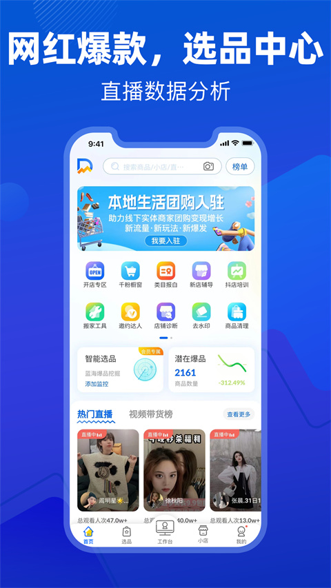 抖小店app手机新版