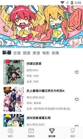 喵次元动漫app去广告版