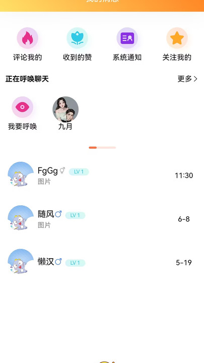 呦伴交友app精简版 v4.0.3