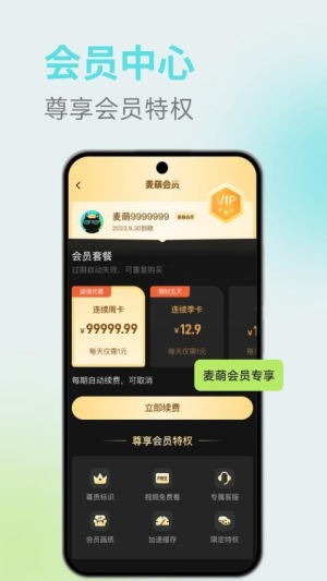 麦萌短视频app手机