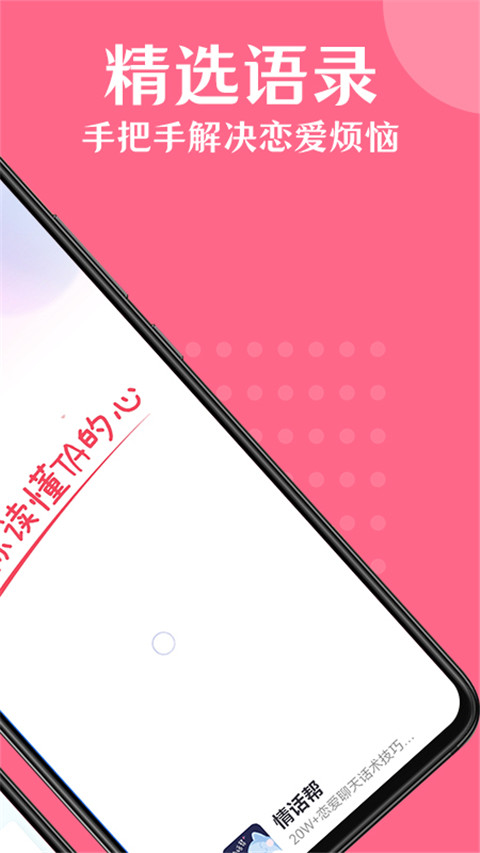 情话帮app免费版 v3.3.1