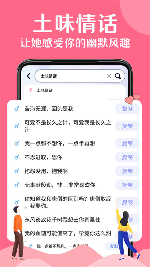 情话帮app免费版 v3.3.1