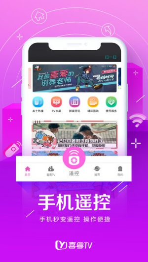 喜粤TVapp视频直播