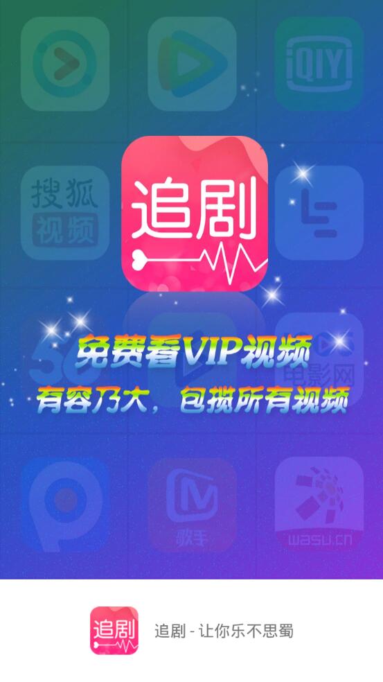 爱追剧app最新观看