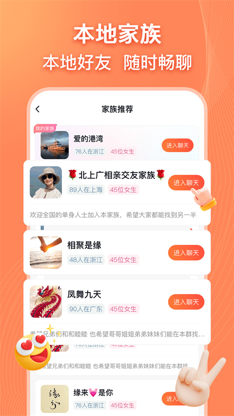 乡遇同城交友app免费版 v5.6.0