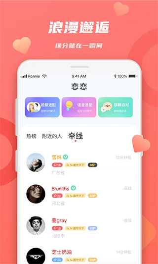 恋恋app免费最新版 v4.3.8