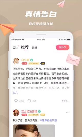 恋恋app免费最新版 v4.3.8